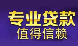 成都借钱本地身份证贷款-成都借钱民间私人借款-成都借钱民间短期水钱借款