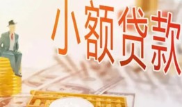 成都借钱私借空放短借-成都借钱个人贷款额-成都借钱私借空放免费上门