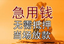 成都借钱私借空放短借-成都借钱正规小额贷款-成都借钱借钱上门放款