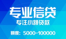 成都借钱贷款个人贷款-成都借钱小额短借-成都借钱私人空放