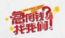成都借钱私借空放先息后本-成都借钱贷私借-成都借钱空放贷款