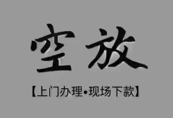 成都借钱哪里可以信用贷款-成都借钱贷款-成都借钱小额私人借贷