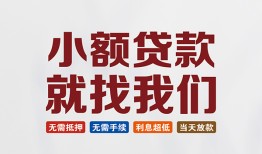成都借钱私人放贷-成都借钱个人借贷不查征信-成都借钱个人身份证贷款