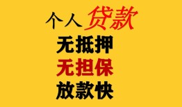 成都借钱民间借贷当天放款-成都借钱民间贷款-成都借钱贷款信用贷款