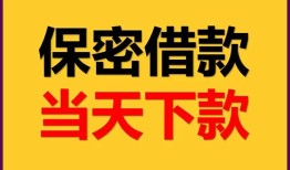 成都借钱私人借钱怎么收费-成都借钱空放贷款当天下款-成都借钱借款