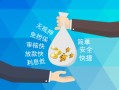 成都借钱哪里可以信用贷款-成都借钱私借空放不考察-成都借钱贷款信用贷款