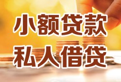 成都借钱水钱-成都借钱空放私借民间借贷-成都借钱个人短借