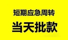 成都借钱本地私借-成都借钱民间借贷无视黑白-成都借钱小额贷款地址