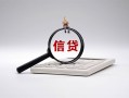 成都借钱身份证办理贷款-成都借钱私人无抵押贷款-成都借钱私借空放先息后本
