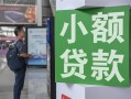 成都借钱借钱当天放款-成都借钱借贷-成都借钱全天候办理借款