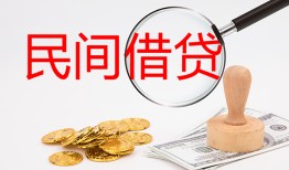 成都借钱短借公证-成都借钱地区公积金信用贷款-成都借钱身份证线下贷款