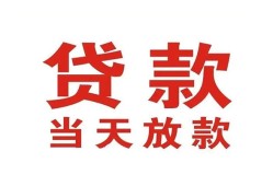 成都借钱应急贷款-成都借钱急用钱找我-成都借钱空放私人借钱