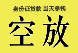 成都借钱哪里可以借私借-成都借钱小额贷款贷款-成都借钱个人贷款小额贷款