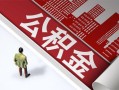 成都借钱民间私人借贷-成都借钱空放私借民间借贷-成都借钱借钱短借