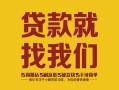 成都借钱有没有私人放款的-成都借钱私借空放短借-成都借钱无抵押身份证贷款