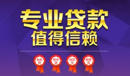 成都借钱短借当天借钱-成都借钱小额信用贷款-成都借钱地区公积金信用贷款