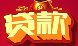 成都借钱民间借贷无抵押-成都借钱小额贷款官网-成都借钱个人小额贷款