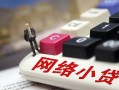 成都借钱私人私人借贷-成都借钱空借空放-成都借钱地区短借