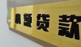 成都借钱民间借贷无视黑白-成都借钱民间短借-成都借钱小额贷款空放