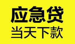 成都借钱无抵押私人贷款-成都借钱急需借钱-成都借钱身份证小额贷款