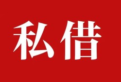成都借钱借款当天放款水钱-成都借钱短借当天借钱-成都借钱借钱网