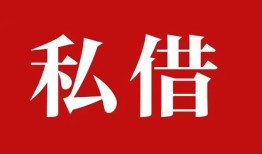 成都借钱民间私借-成都借钱小额个人借贷-成都借钱社保信用贷款