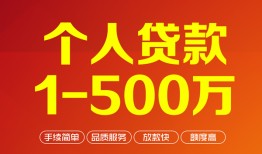 成都借钱小额贷款官网-成都借钱个人信用贷款-成都借钱个人私借