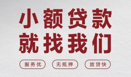 成都借钱民间贷款-成都借钱小额贷款不查征信-成都借钱贷款信用贷款