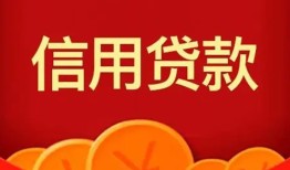 成都借钱民间借贷当天放款-成都借钱个人工程贷款-成都借钱个人借贷好吗