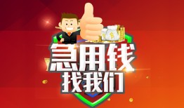 成都借钱个人信用贷款-成都借钱空放借款-成都借钱正规小额贷款