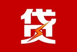 成都借钱民间短期私借借款-成都借钱哪里可以借钱-成都借钱小额贷款