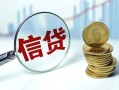成都借钱水钱空放-成都借钱私借空放-成都借钱小额贷款
