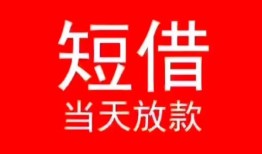 成都借钱身份证小额贷款-成都借钱哪有民间借贷-成都借钱哪里可以借私借