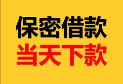 成都借钱民间小额借贷-成都借钱民间短期私借借款-成都借钱短借信贷
