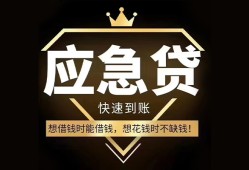 成都借钱民间借贷当天放款-成都借钱小额贷款空放-成都借钱私人24小时借钱