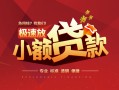 成都借钱借贷-成都借钱身份证办理贷款-成都借钱个人借钱长期