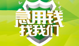 成都借钱私借空放直接上门-成都借钱小额私人借贷-成都借钱贷款信用贷款