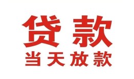 成都借钱急需借钱-成都借钱社保信用贷款-成都借钱私借空放不考察