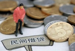 成都借钱私人私人借贷-成都借钱短借费用-成都借钱小额贷款不查征信