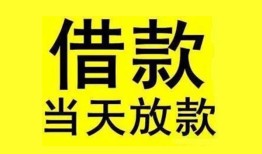 成都借钱民间短期水钱借款-成都借钱短借空放-成都借钱私人借钱短借微信号