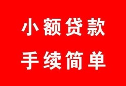 成都借钱哪里有小额贷款-成都借钱无抵押小额贷款-成都借钱个人借钱长期