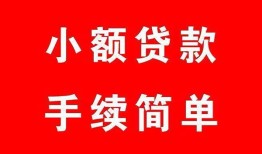 成都借钱私人无抵押贷款-成都借钱应急借钱空放-成都借钱民间借贷当天下款