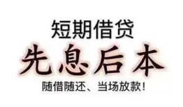 成都借钱民间借贷个人放款-成都借钱身份证正规贷款-成都借钱短借空放