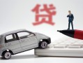 成都借钱身份证贷款-成都借钱民间短借-成都借钱小额贷款贷款
