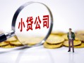 成都借钱民间大额借贷-成都借钱私借空放-成都借钱私人上门借贷
