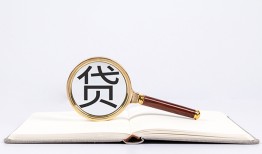 成都借钱个人私借-成都借钱民间借贷当天下款-成都借钱小额贷款官网