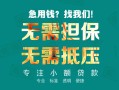 成都借钱小额信用贷款-成都借钱小额空放-成都借钱民间小额借贷