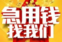成都借钱快速小额贷款-成都借钱私借空放短借-成都借钱私借短借
