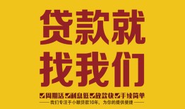 成都借钱空放私借民间借贷-成都借钱私借空放直接上门-成都借钱信用贷款哪家好