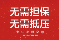 成都借钱个人贷款额-成都借钱小额无抵押贷款-成都借钱正规短借